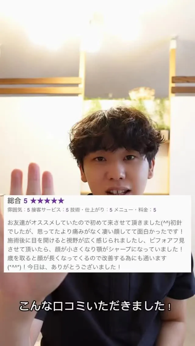 （前橋美容鍼）こんな口コミいただきました！
