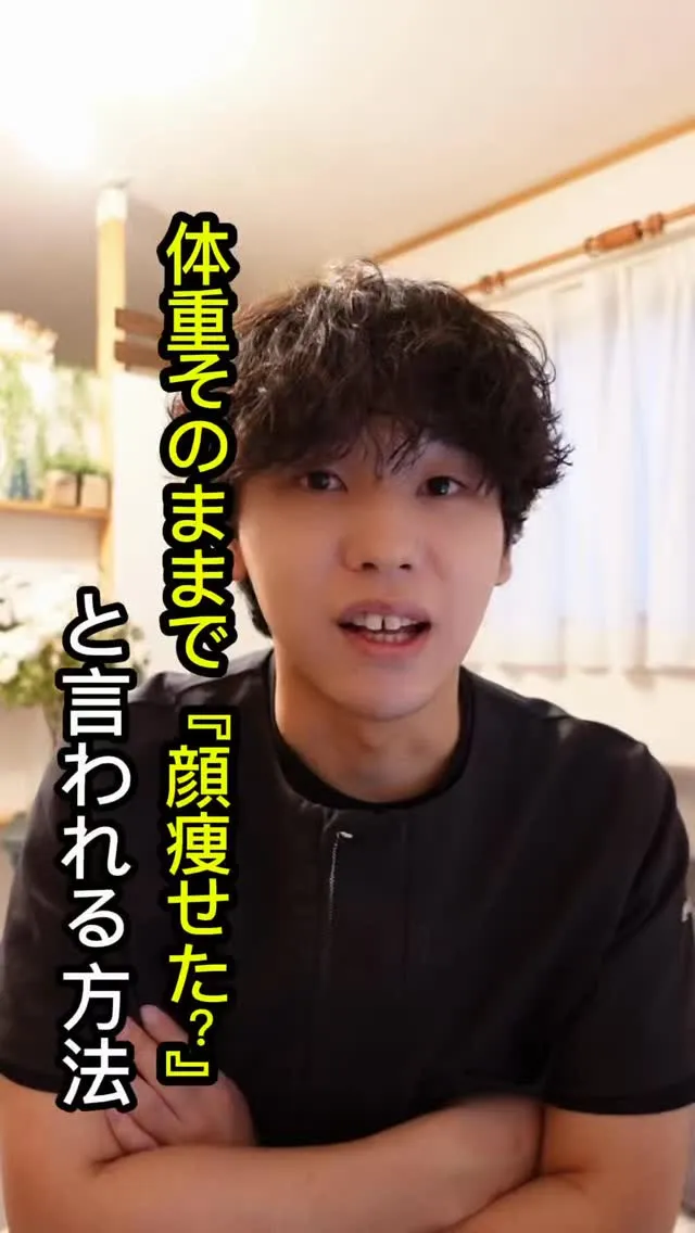 「体重変わってないのに、なんか痩せた？」