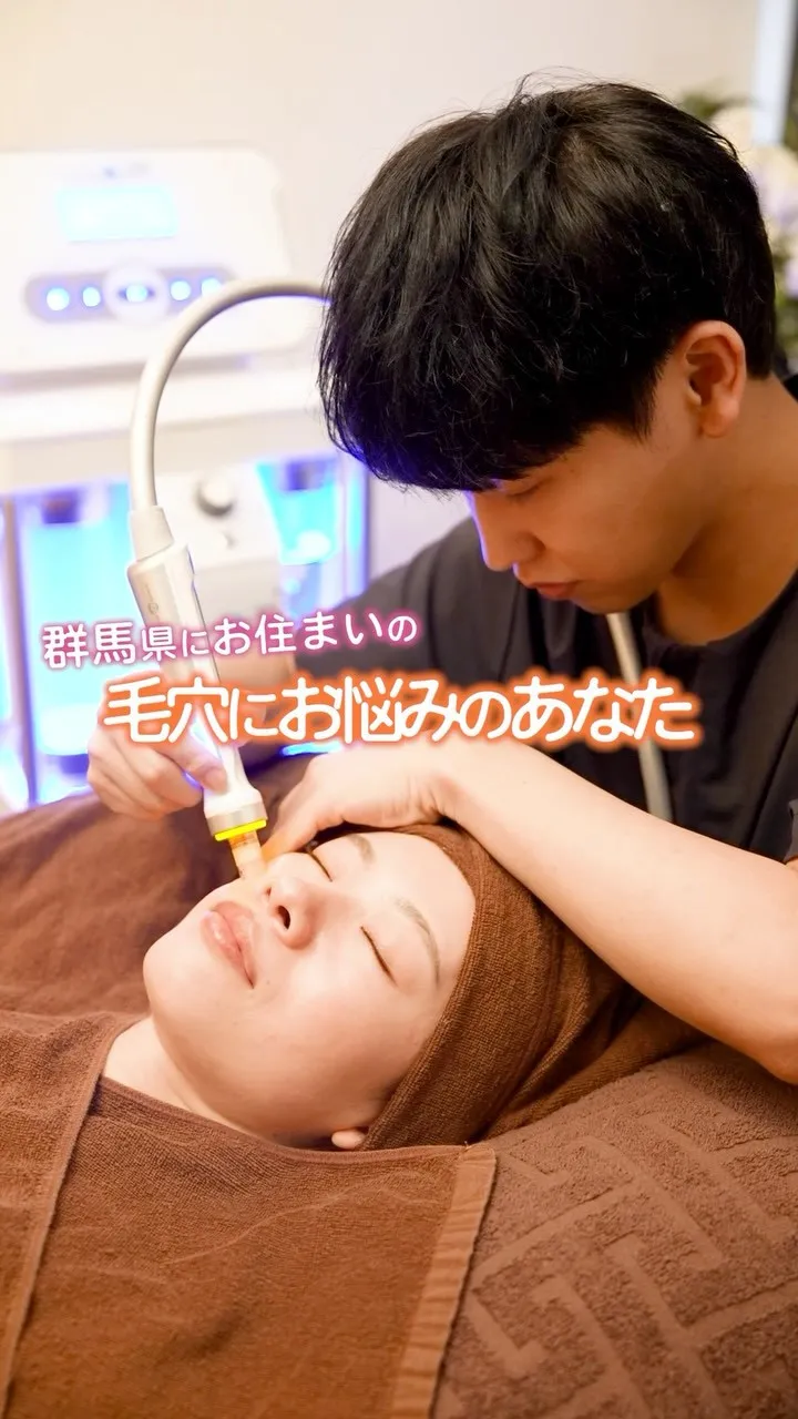 群馬県にお住まいの、毛穴・肌荒れにお悩みのあなたへ  