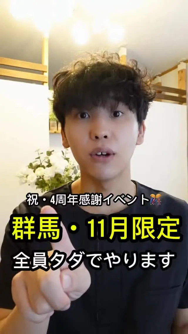 【群馬・前橋】祝・開業4周年のご報告と感謝のプレゼント🎉